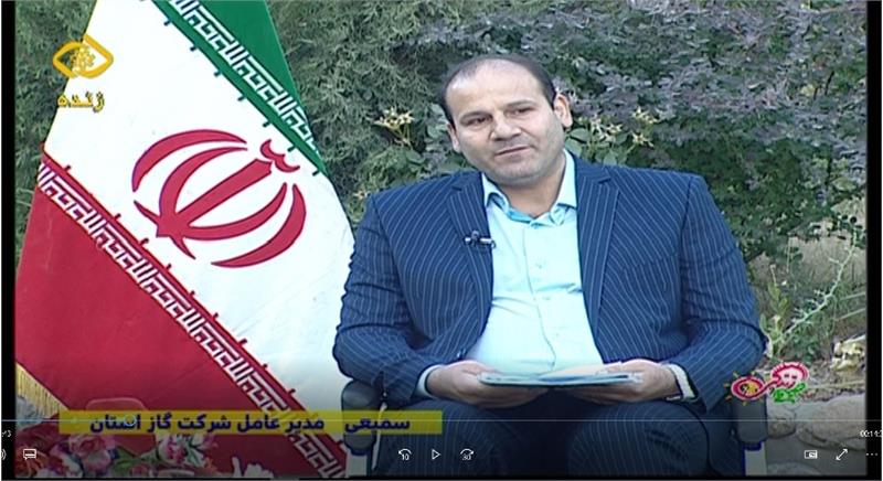 حضورمدیرعامل شرکت گاز استان مرکزی در برنامه زنده تلویزیونی صبح و زندگی شبکه آفتاب استان مرکزی