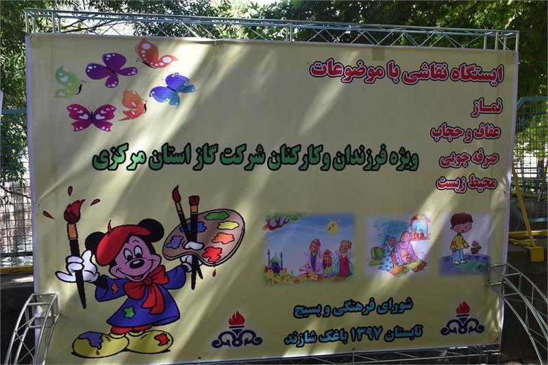 برگزاری اولین مرحله ی اردوی فرهنگی ورزشی در اردوگاه تفریحی تربیتی امیرکبیر در بین خانواده کارکنان شرکت گاز استان مرکزی