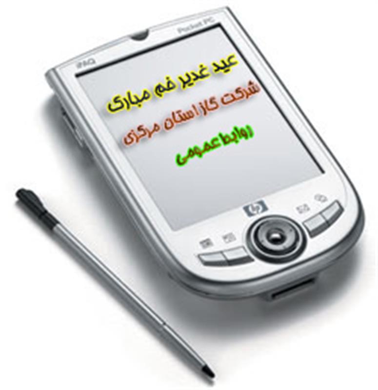راه اندازی SMS SERVER در شرکت گاز استان مرکزی در راستای طرح تکریم ارباب رجوع
