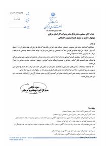 مسئولیت اجتماعی