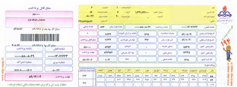 ایجاد فایل محاسبه و رویت گازبهاء در استان مرکزی