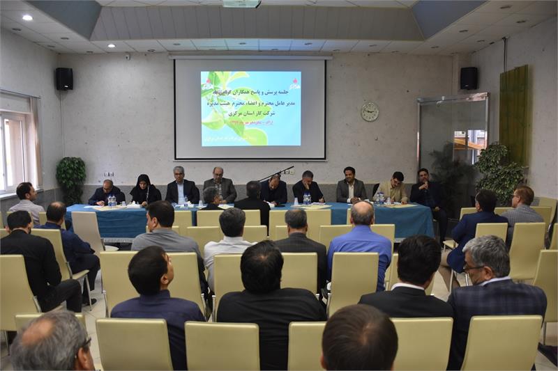 برگزاری جلسه پرسش و پاسخ کارکنان شرکت گاز استان مرکزی با حضور مدیرعامل و اعضای هیئت مدیره شرکت