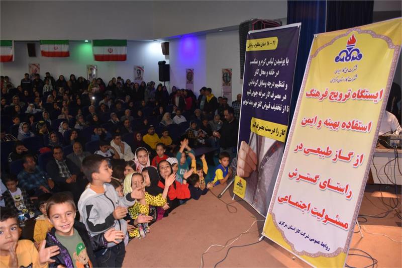 برگزاری جشن هفته فرهنگی شهرستان آشتیان با هدف ارتقای فرهنگ رعایت مصرف ایمن و بهینه گاز طبیعی