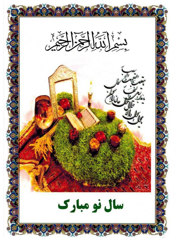 تبریک سال نو