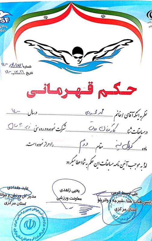کسب مقام نائب قهرمانی مسابقات شنا کارکنان دولت توسط یکی ازکارکنان شرکت گاز استان مرکزی