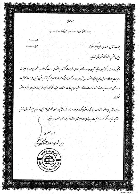 رئیس شورای اسلامی شهرستان زرندیه با اهدای لوح سپاس از رئیس اداره گاز این شهرستان تقدیر به  عمل آورد