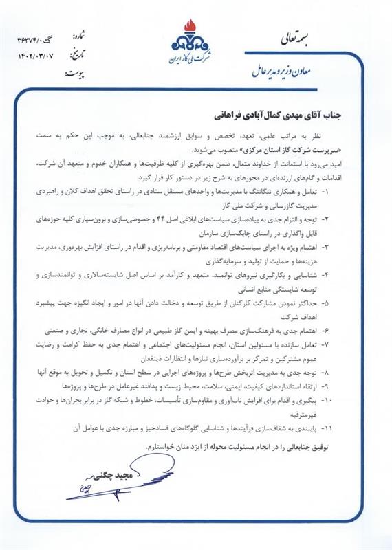 انتصاب سرپرست شرکت گاز استان مرکزی