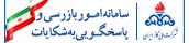 لوگو جدید بازرسی شکایت ملی گاز
