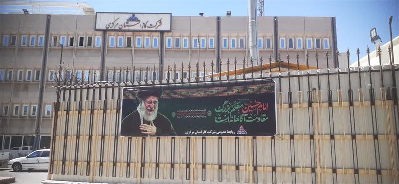 فضاسازی محیطی ادارات شرکت گاز استان مرکزی به مناسبت فرارسیدن ایام محرم