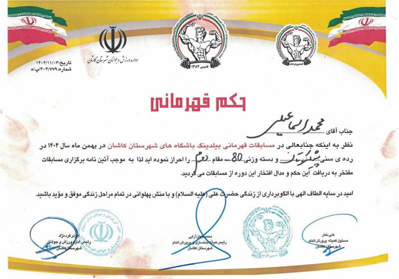 نایب‌قهرمانی امدادگر شرکت گاز استان مرکزی در مسابقات بیلدینگ پیشکسوتان