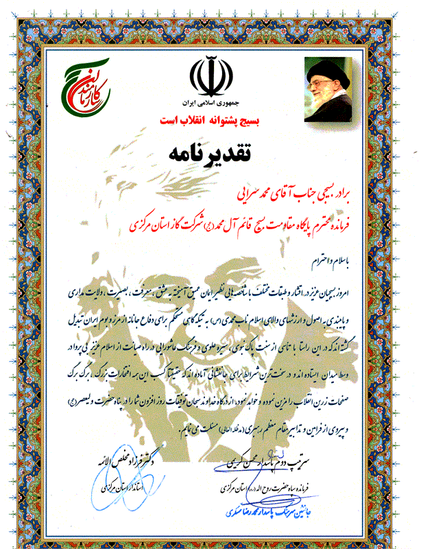 استاندار مرکزی وفرمانده سپاه روح الله استان با اهدای لوح سپاس ازفرمانده بسیج شرکت گاز استان مرکزی تقدیر به عمل آوردند