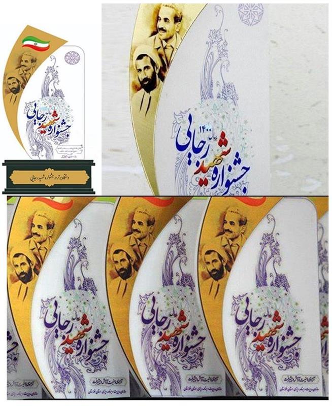 شرکت گاز استان مرکزی در ارزیابی سال  1400 جشنواره شهید رجایی، موفق به کسب رتبه سوم شد