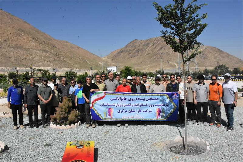 گرامیداشت روز خانواده با پیاده روی خانوادگی و تجلیل از بازنشستگان
