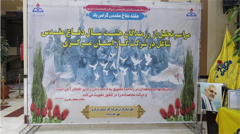 آیین تجلیل از رزمندگان دوران دفاع مقدس شاغل در شرکت گاز استان مرکزی برگزار شد