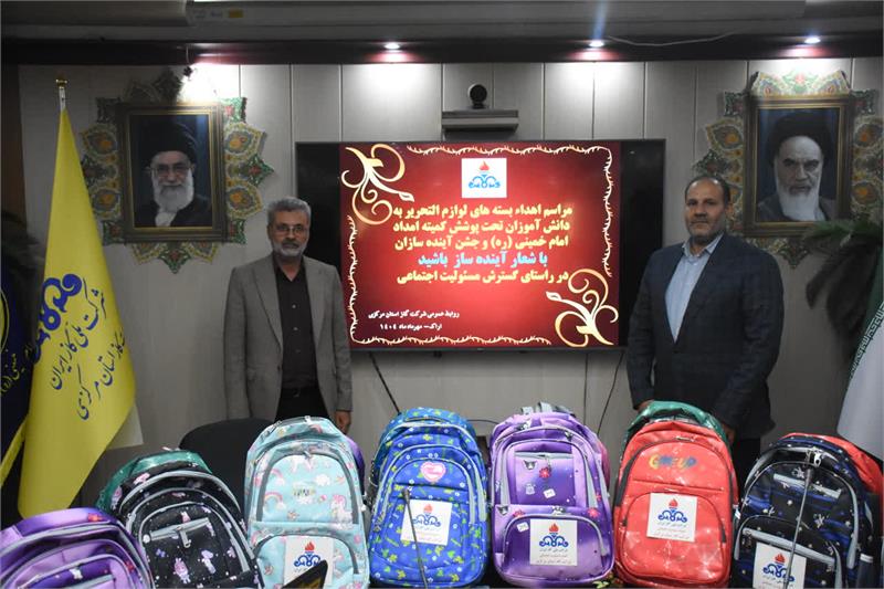 اهدای لوازم التحریر توسط شرکت گاز استان مرکزی به دانش‌آموزان کم‌برخوردار