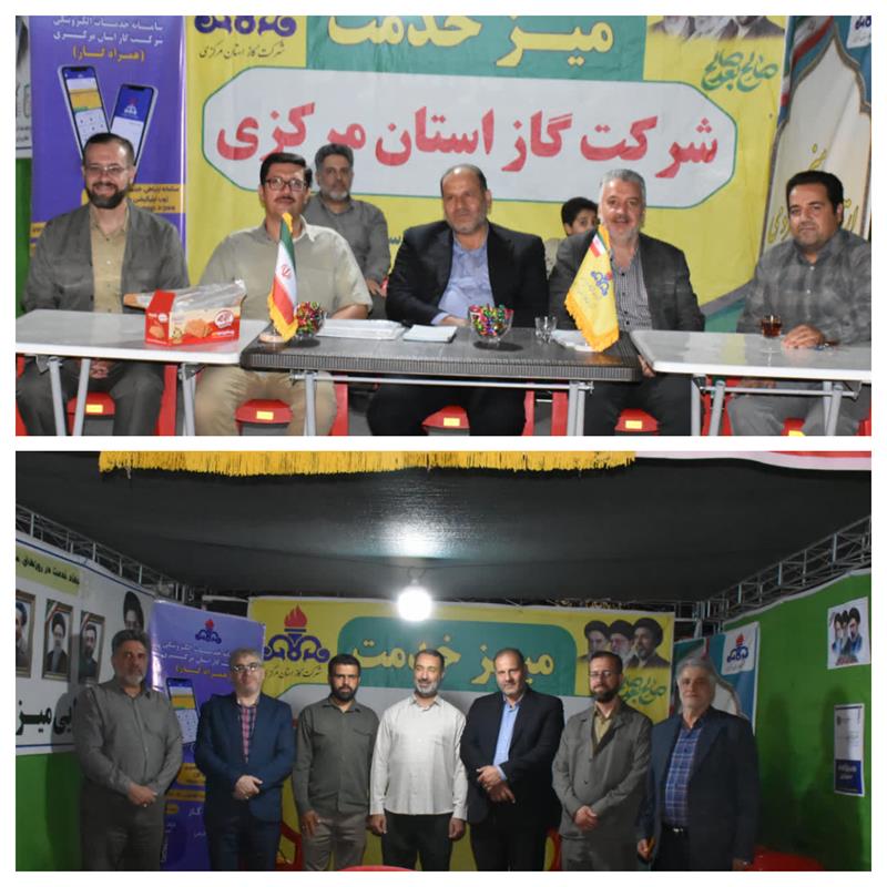برپایی میز ارتباطات مردمی شرکت گاز استان مرکزی