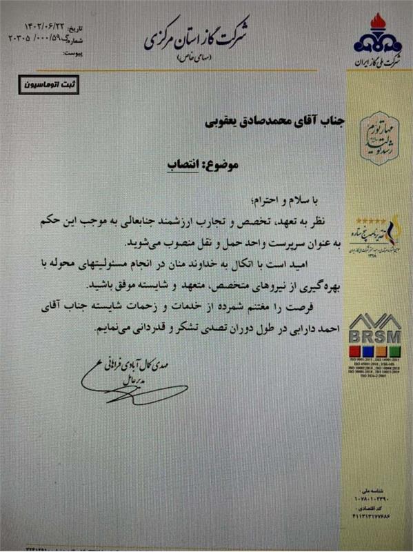 انتصاب سرپرست واحد حمل و نقل