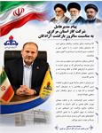 پیام مدیرعامل شرکت گاز استان مرکزی به مناسبت سالروز بازگشت آزادگان