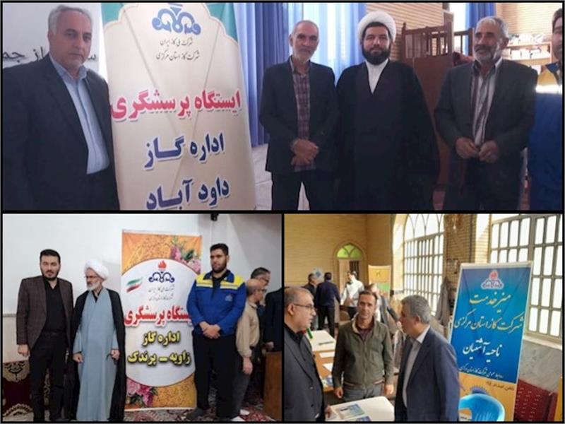 برپایی ایستگاه پرسشگری گاز در استان مرکزی؛ گامی برای تقویت ارتباط با مردم و ترویج مصرف ایمن
