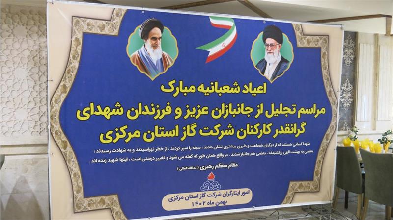آیین تجلیل از جانبازان و فرزندان شهدای شاغل در شرکت گاز استان مرکزی برگزار شد
