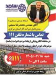 حضور مهندس محمدرضا سمیعی، مدیر عامل محترم شرکت گاز استان مرکزی در مرکز سامانه الکترونیکی ارتباط مردم با دولت (سامد) 111