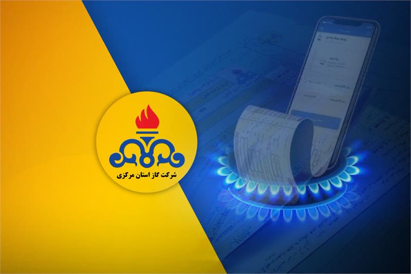 ارسال بیش از 30 هزار پیامک جهت مشترکین پر مصرف شرکت گاز در استان مرکزی