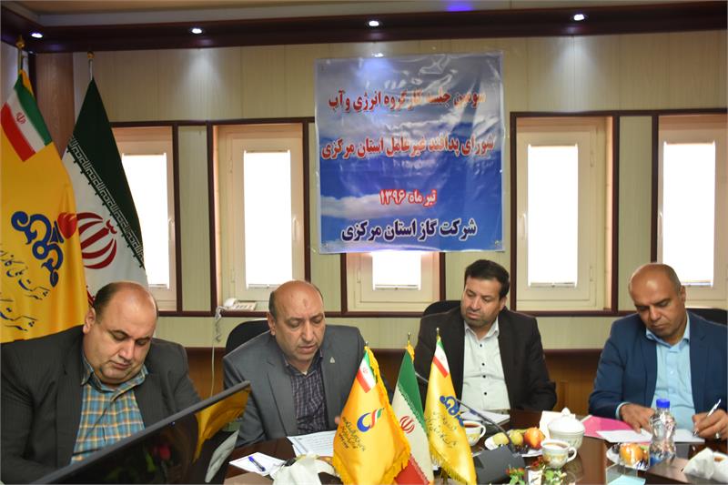 سومین جلسه کارگروه انرژی و آب شورای پدافند غیرعامل استان در شرکت گاز استان مرکزی برگزار گردید.