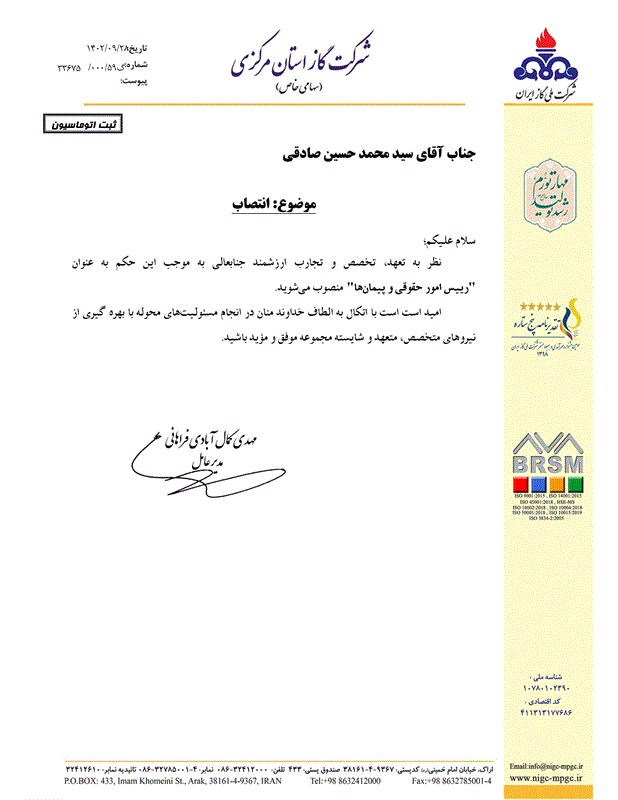 انتصاب رییس امور حقوقی و پیمانها