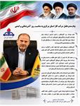 پیام مدیرعامل شرکت گاز استان مرکزی به مناسبت روز آتش‌نشانی و ایمنی