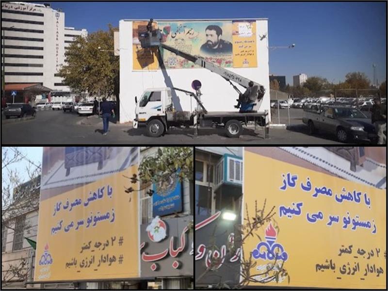 نصب بیلبورد، بنر و استندهای اطلاع‌رسانی با محوریت صرفه‌جویی و رعایت دمای آسایش ۲۰ درجه در اراک