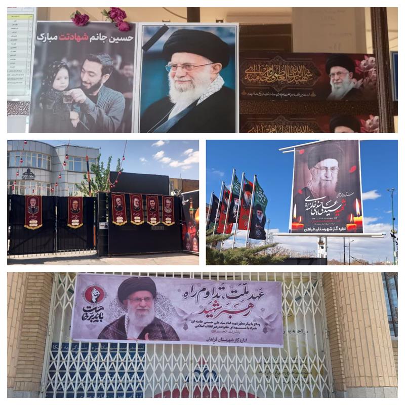 فضاسازی شرکت گاز استان مرکزی در سوگ رهبر شهید جمهوری اسلامی ایران