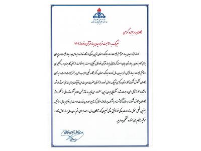 پیام تبریک مدیر عامل محترم شرکت گاز استان مرکزی به مناسبت فرا رسیدن بهار قرآن و نوروز 1403