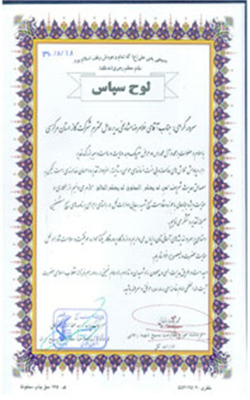 مدیرعامل شرکت گاز استان مرکزی مورد تقدیر سپاه ناحیه مقاومت بسیج اراک و بسیج ادارات کل قرار گرفت