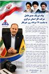 پیام تبریک مدیرعامل شرکت گاز استان مرکزی به مناسبت ۱۷ مرداد، روز خبرنگار