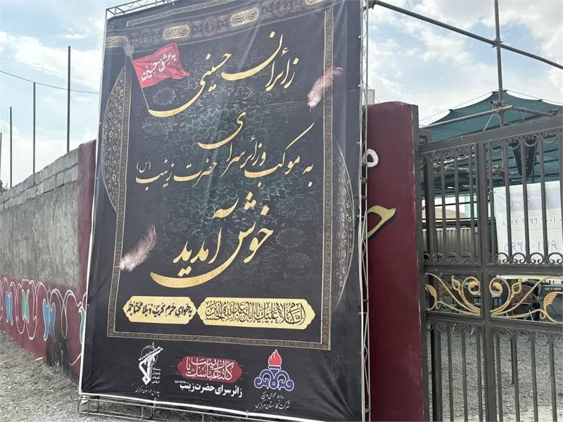 موکب پذیرایی حضرت زینب(س)شرکت گاز استان مرکزی در آستانه اربعین برپا شد