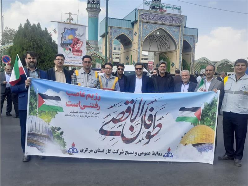 حضورکارکنان شرکت گاز استان مرکزی در راهپیمایی حمایت از مردم مظلوم فلسطین