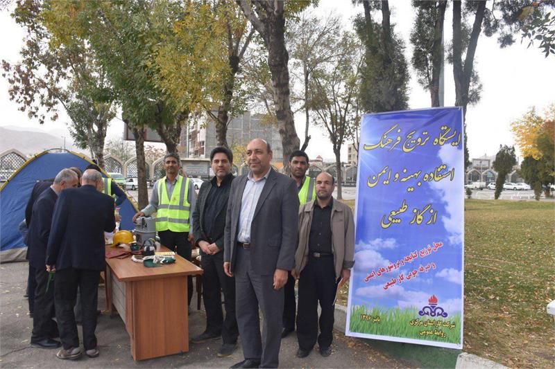 برپایی ایستگاه ترویج فرهنگ استفاده بهینه و ایمن از گاز طبیعی همزمان با شروع فصل سرد سال در راستای گسترش مسئولیتهای اجتماعی شرکت گاز استان مرکزی