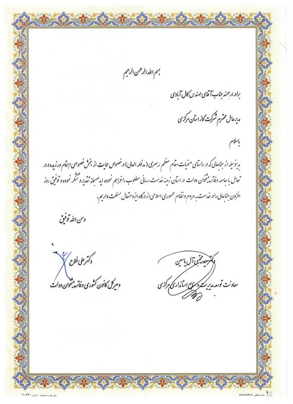 دریافت لوح تقدیر توسط مدیر عامل شرکت گاز استان مرکزی