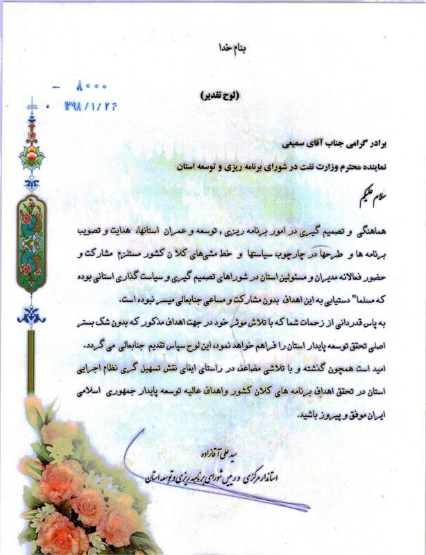 تقدیر استاندار استان مرکزی از مدیرعامل شرکت گاز و نماینده وزارت نفت در امور برنامه ریزی و توسعه استان مرکزی ​