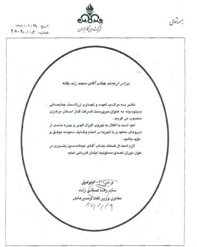 سرپرست جدید شرکت گاز استان مرکزی