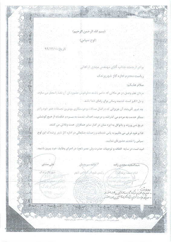 تقدیر امام جمعه،رئیس شورای شهر و شهردار پرندک از رئیس اداره گاز پرندک