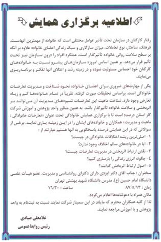 اطلاعیه برگزاری همایش 