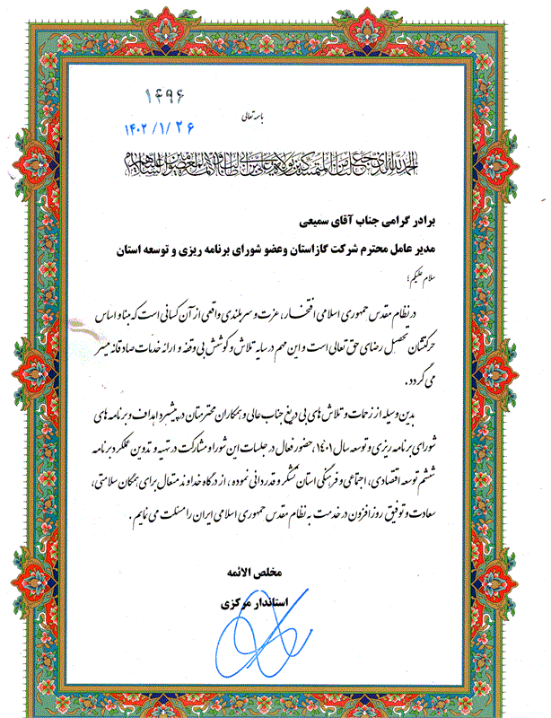 استاندار استان مرکزی با اهدای لوح سپاس از مدیرعامل شرکت گازاستان مرکزی تقدیرنمود