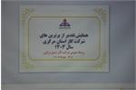 تقدیر از برترین‌های شرکت گاز استان مرکزی
