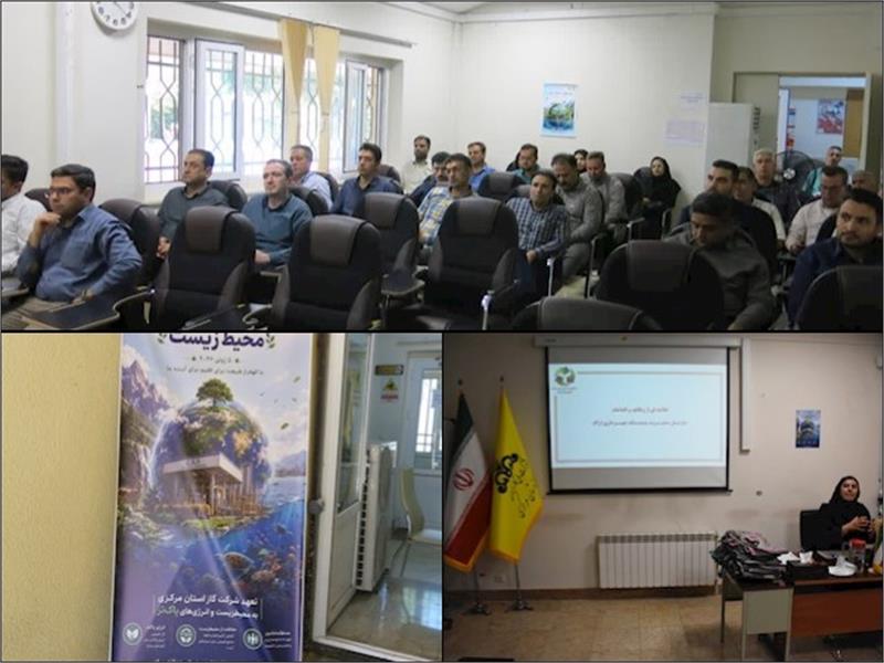برگزاری دوره آموزشی مدیریت پسماند برای کارکنان شرکت گاز استان مرکزی