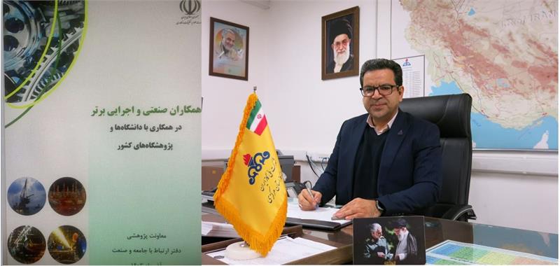 درج نام شرکت گاز استان مرکزی در کتاب همکاران صنعتی و اجرایی برتر در همکاری با دانشگاه‌ها و پژوهشگاه های کشور