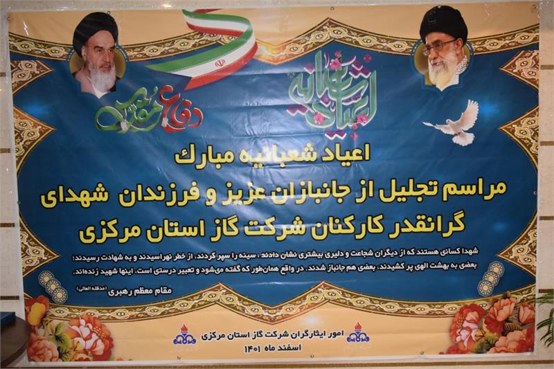 از جانبازان و فرزندان شهدای شاغل در شرکت گاز استان مرکزی تقدیر بعمل آمد