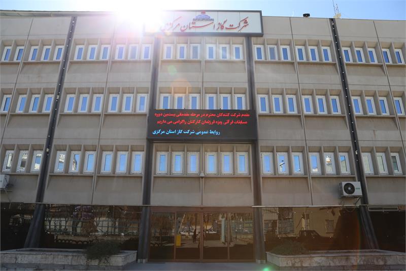 بدرقه مدافع حرم توسط جمعی از کارکنان شرکت گاز استان مرکزی