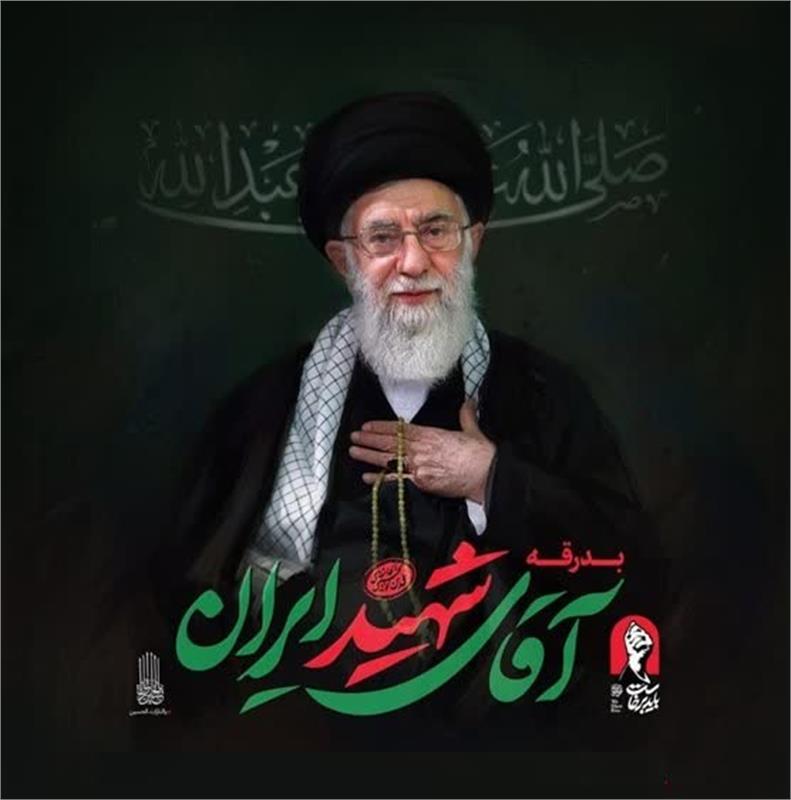 دعوت مدیرعامل شرکت گاز استان مرکزی از کارکنان و مردم برای حضور در تشییع پیکر مطهر امام شهید