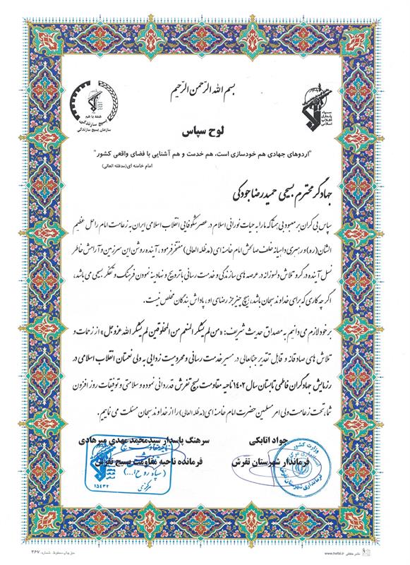 از جهاد گران بسیجی اداره گاز شهرستان تفرش تقدیر شد